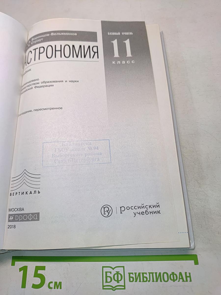 Астрономия 11 класс