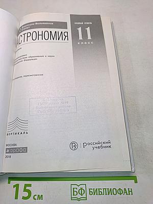 Астрономия 11 класс