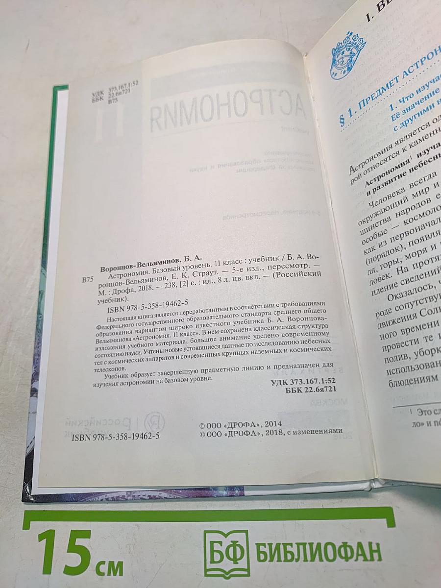 Астрономия 11 класс