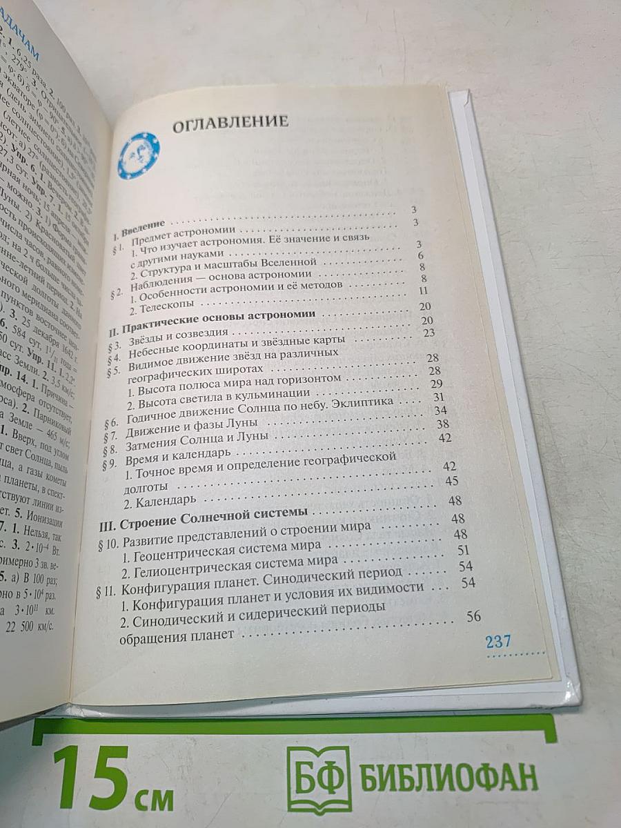 Астрономия 11 класс
