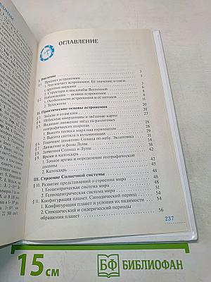 Астрономия 11 класс