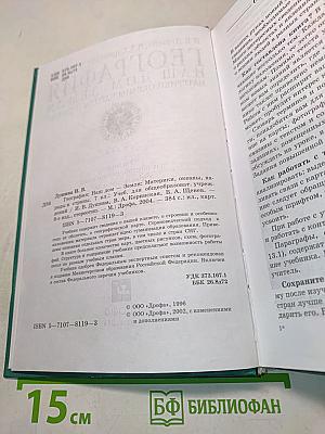 География. Наш дом - Земля. Материки, океаны, народы и страны. 7 класс