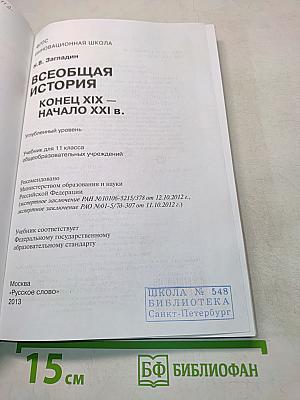 Всеобщая история. Учебник для 11 класса