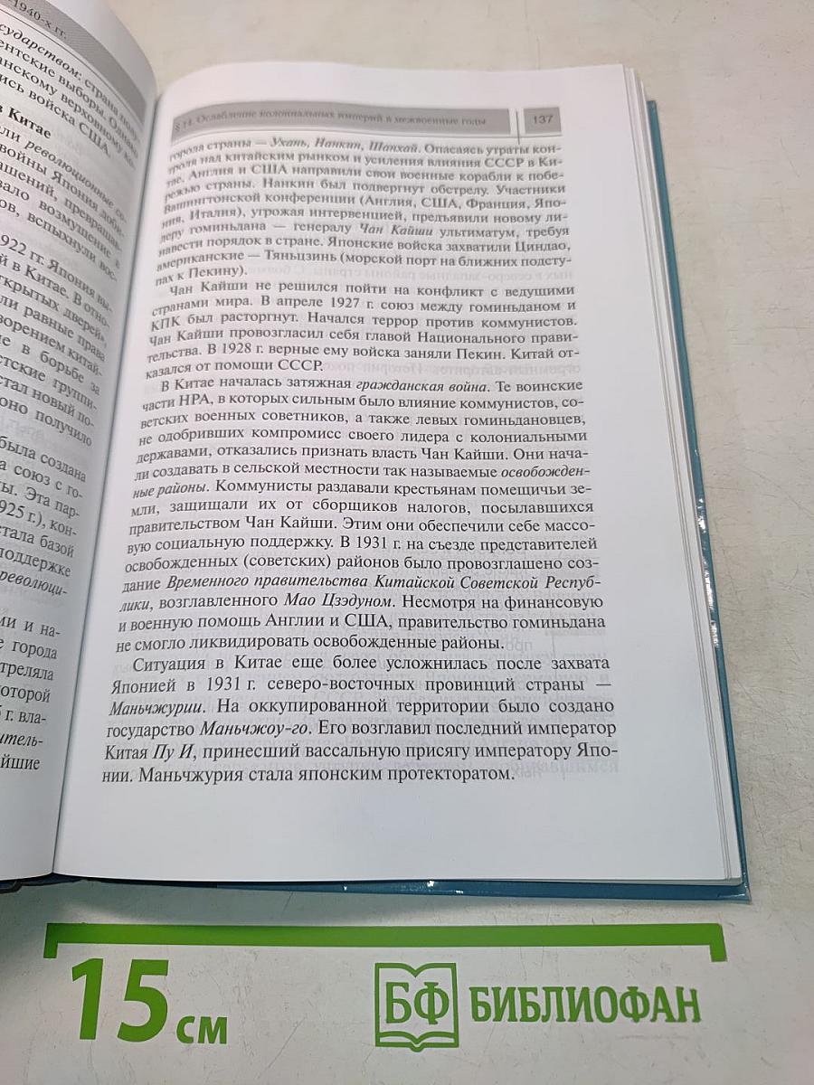 Всеобщая история. Учебник для 11 класса
