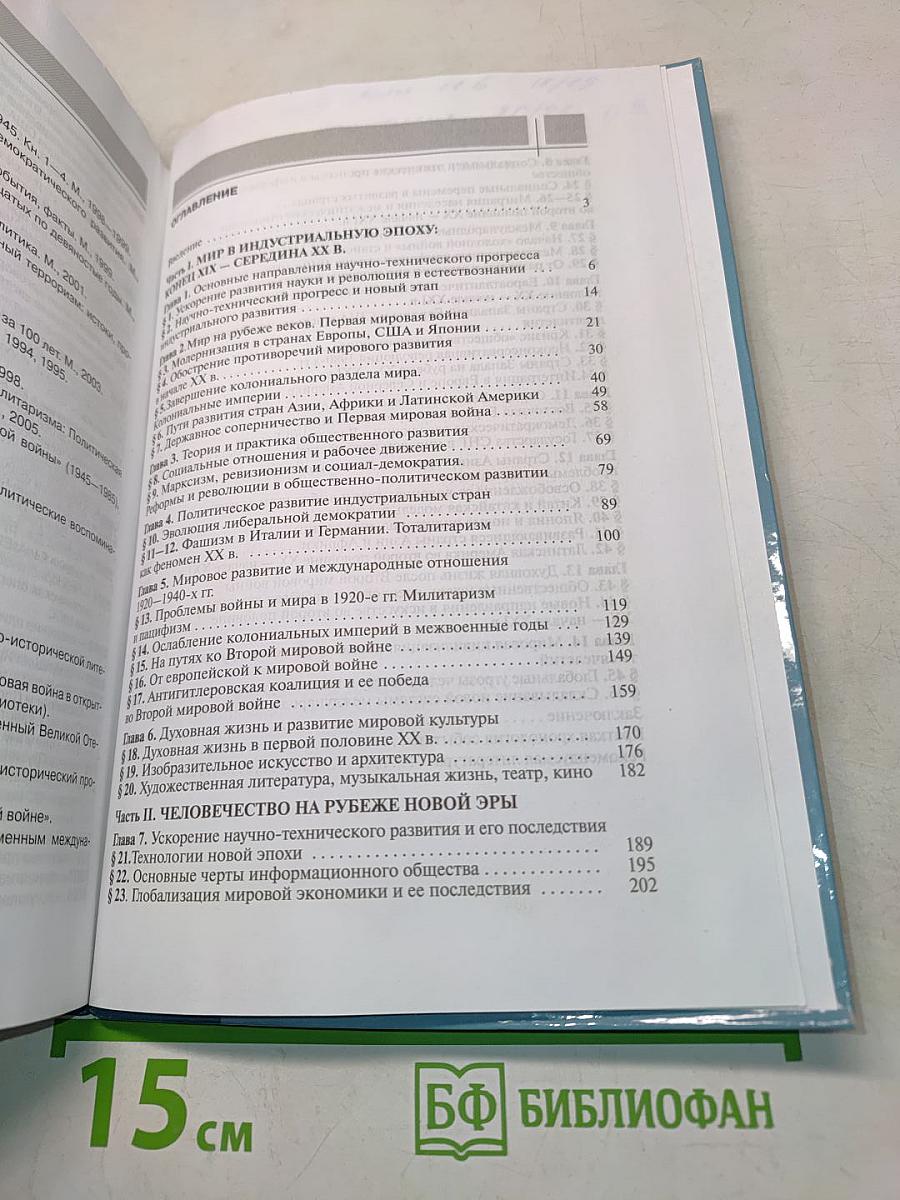 Всеобщая история. Учебник для 11 класса