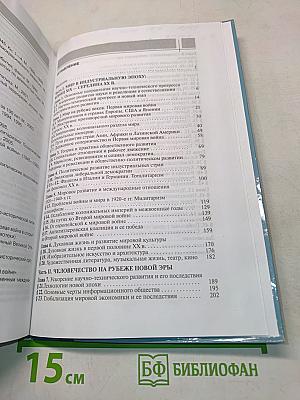 Всеобщая история. Учебник для 11 класса