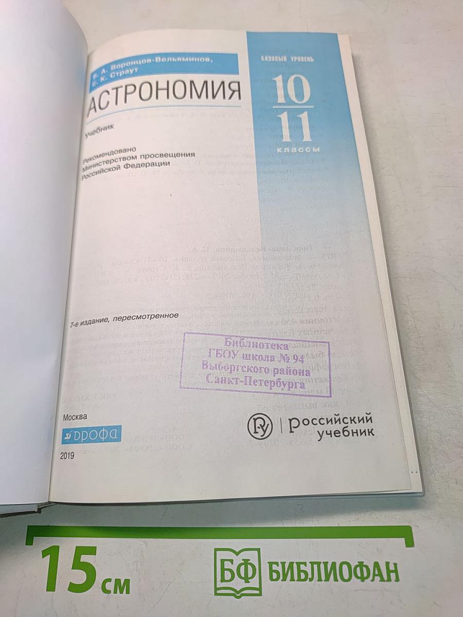 Астрономия 10-11 классы