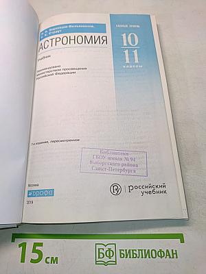 Астрономия 10-11 классы