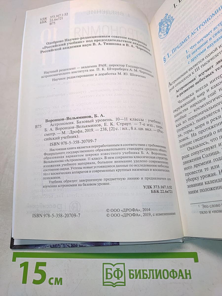 Астрономия 10-11 классы