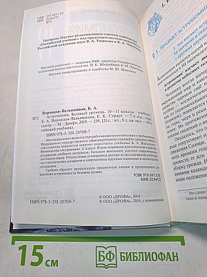 Астрономия 10-11 классы