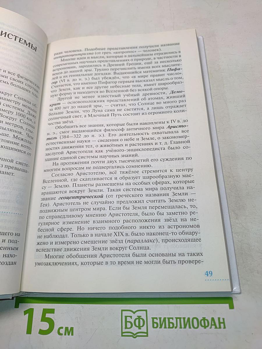 Астрономия 10-11 классы