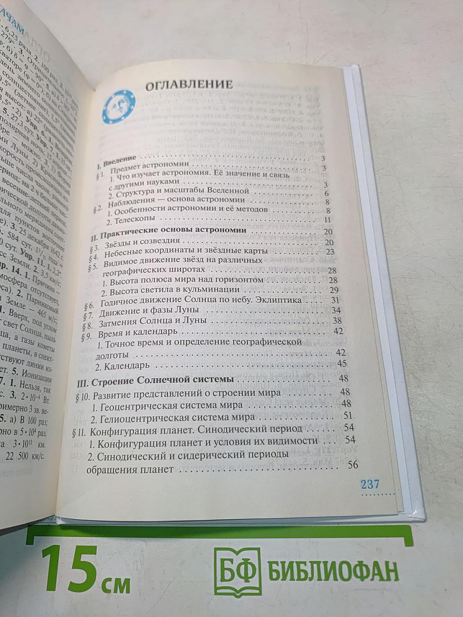 Астрономия 10-11 классы