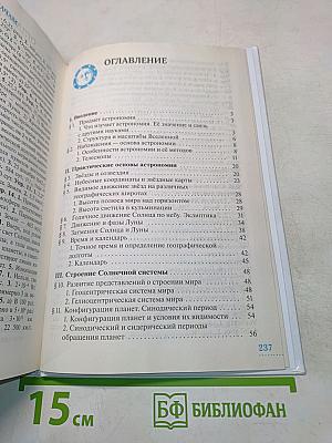 Астрономия 10-11 классы