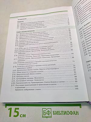Биология. Общая биология. 10-11 классы
