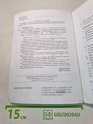 Сборник задач по физике. 7-9 классы