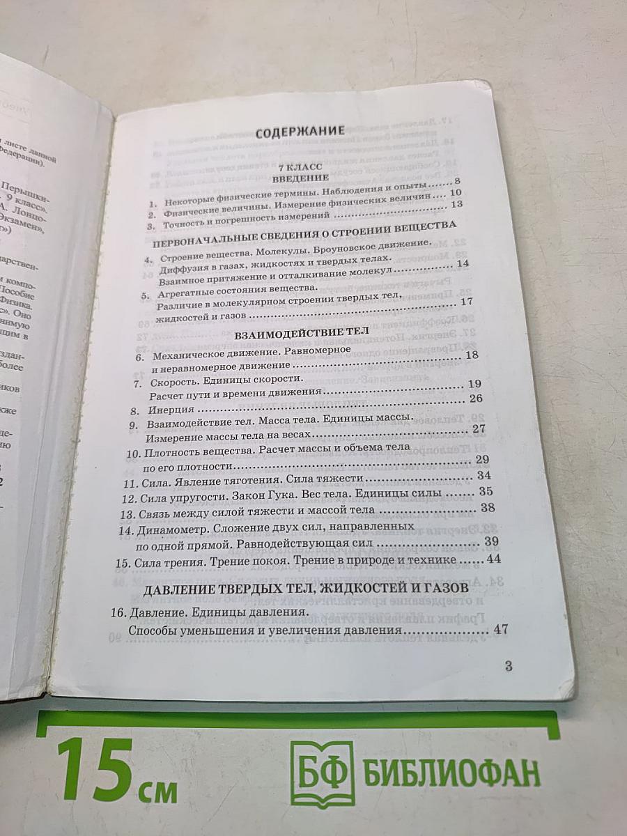 Сборник задач по физике. 7-9 классы