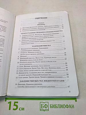 Сборник задач по физике. 7-9 классы