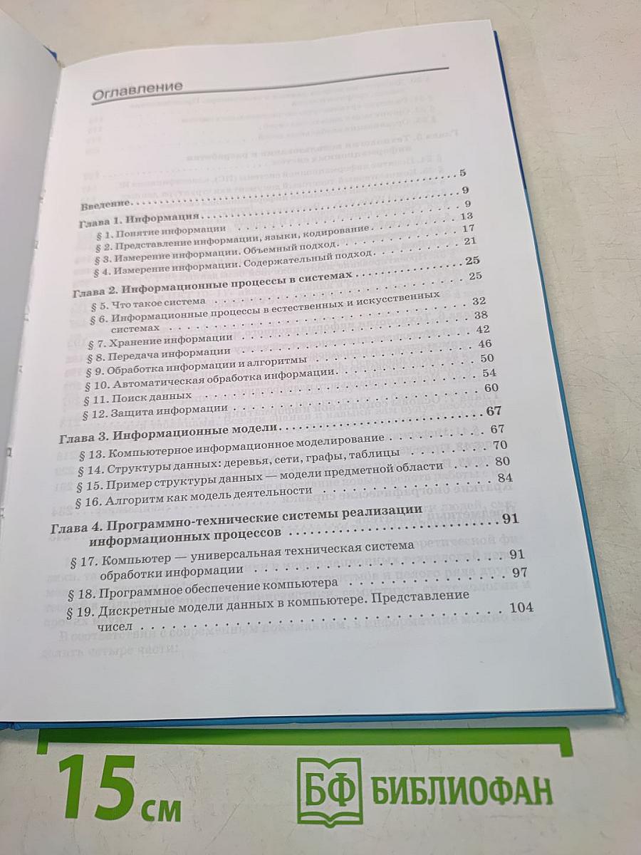 Информатика и ИКТ. Базовый уровень. Учебник для 10-11 классов