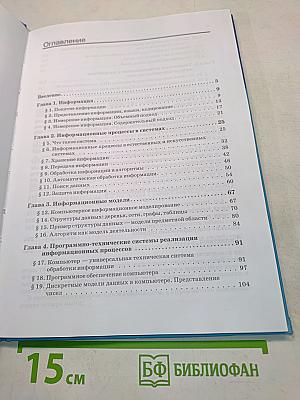 Информатика и ИКТ. Базовый уровень. Учебник для 10-11 классов