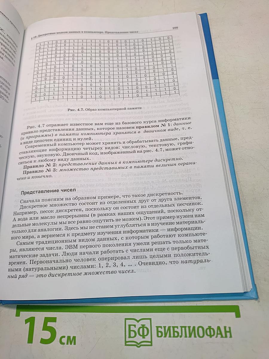 Информатика и ИКТ. Базовый уровень. Учебник для 10-11 классов