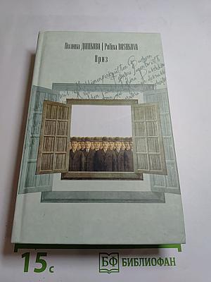 Приз