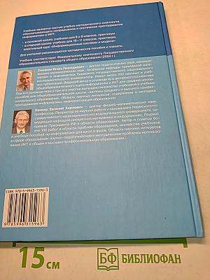 Информатика и ИКТ. Базовый уровень. Учебник для 10-11 классов