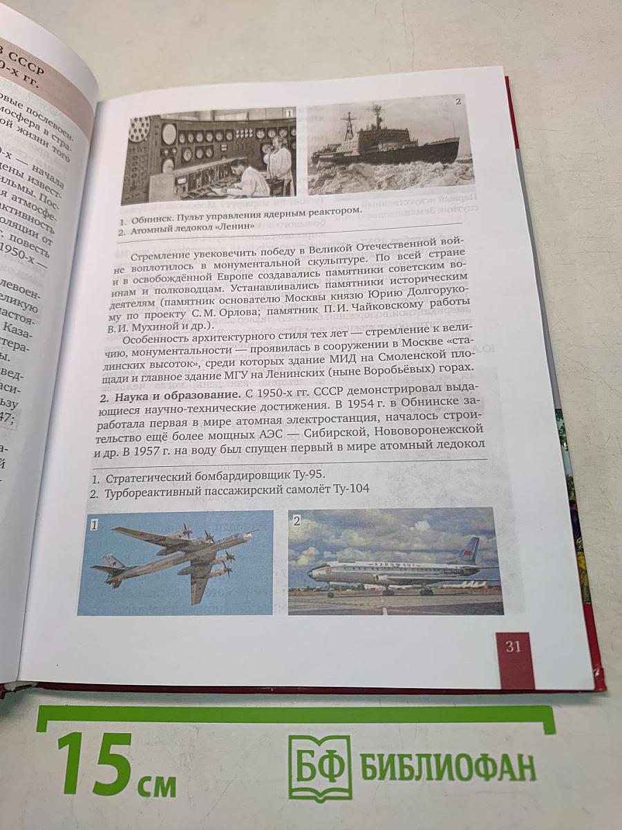 История России. 1914 г. – начало XXI в. Учебник для 10 класса. Часть 2