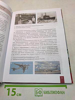 История России. 1914 г. – начало XXI в. Учебник для 10 класса. Часть 2