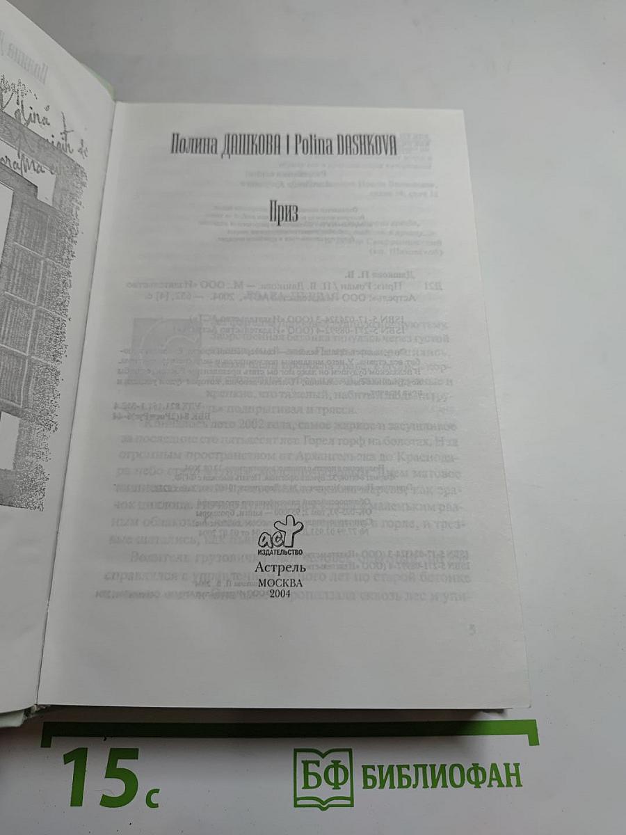 Приз