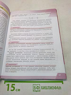 Химия. 11 класс. Учебник для общеобразовательных организаций. Базовый уровень