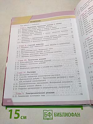 Химия. 11 класс. Учебник для общеобразовательных организаций. Базовый уровень