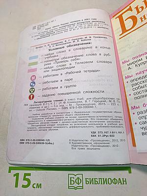 Литературное чтение. Учебник для общеобразовательных организаций. Часть 2. 3 класс