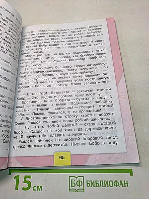 Литературное чтение. Учебник для общеобразовательных организаций. Часть 2. 3 класс