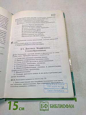 Русский язык. 9 класс. Учебник для общеобразовательных учреждений