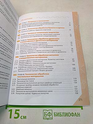 Технология. Учебник. 5 класс
