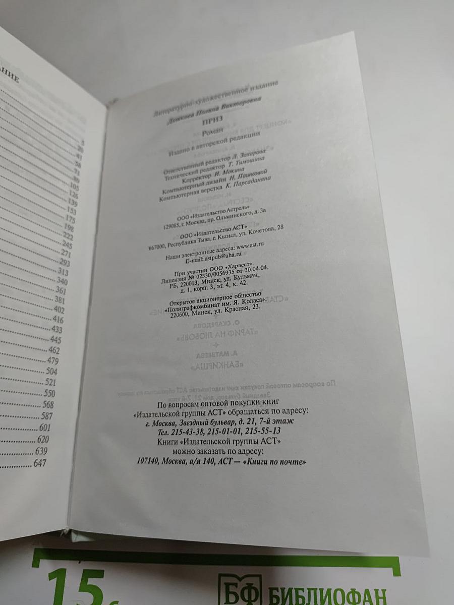 Приз
