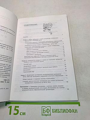 Контроль и оценка результатов обучения в начальной школе