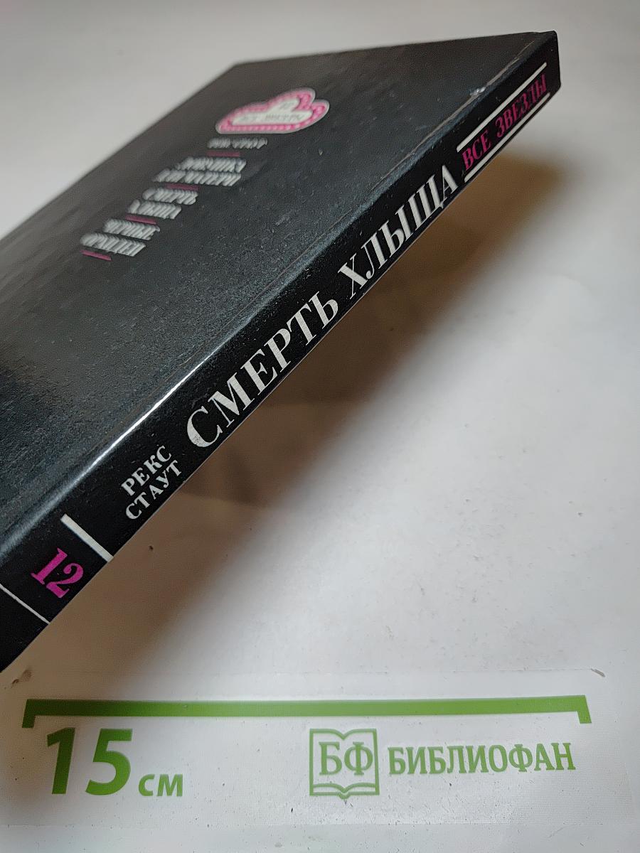 Смерть хлыща