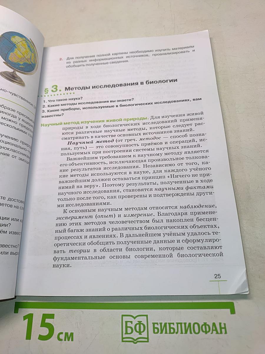 Биология. Введение в биологию. Учебник для 5 класса
