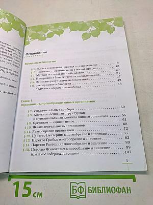 Биология. Введение в биологию. Учебник для 5 класса