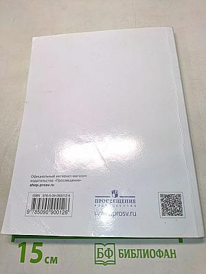 Биология. Введение в биологию. Учебник для 5 класса