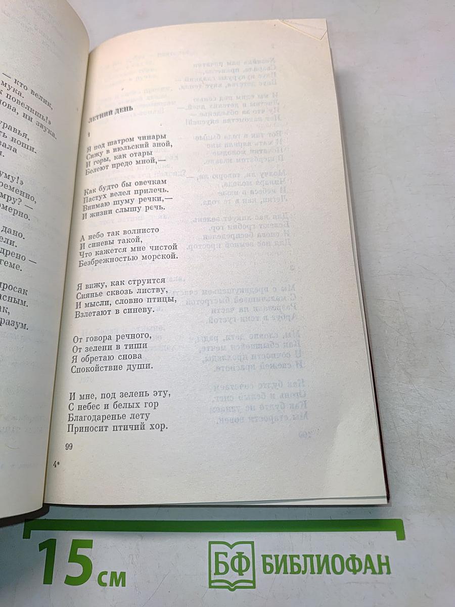 Кайсын Кулиев. Собрание сочинений. Том третий. Стихотворения, поэмы 1969-1975