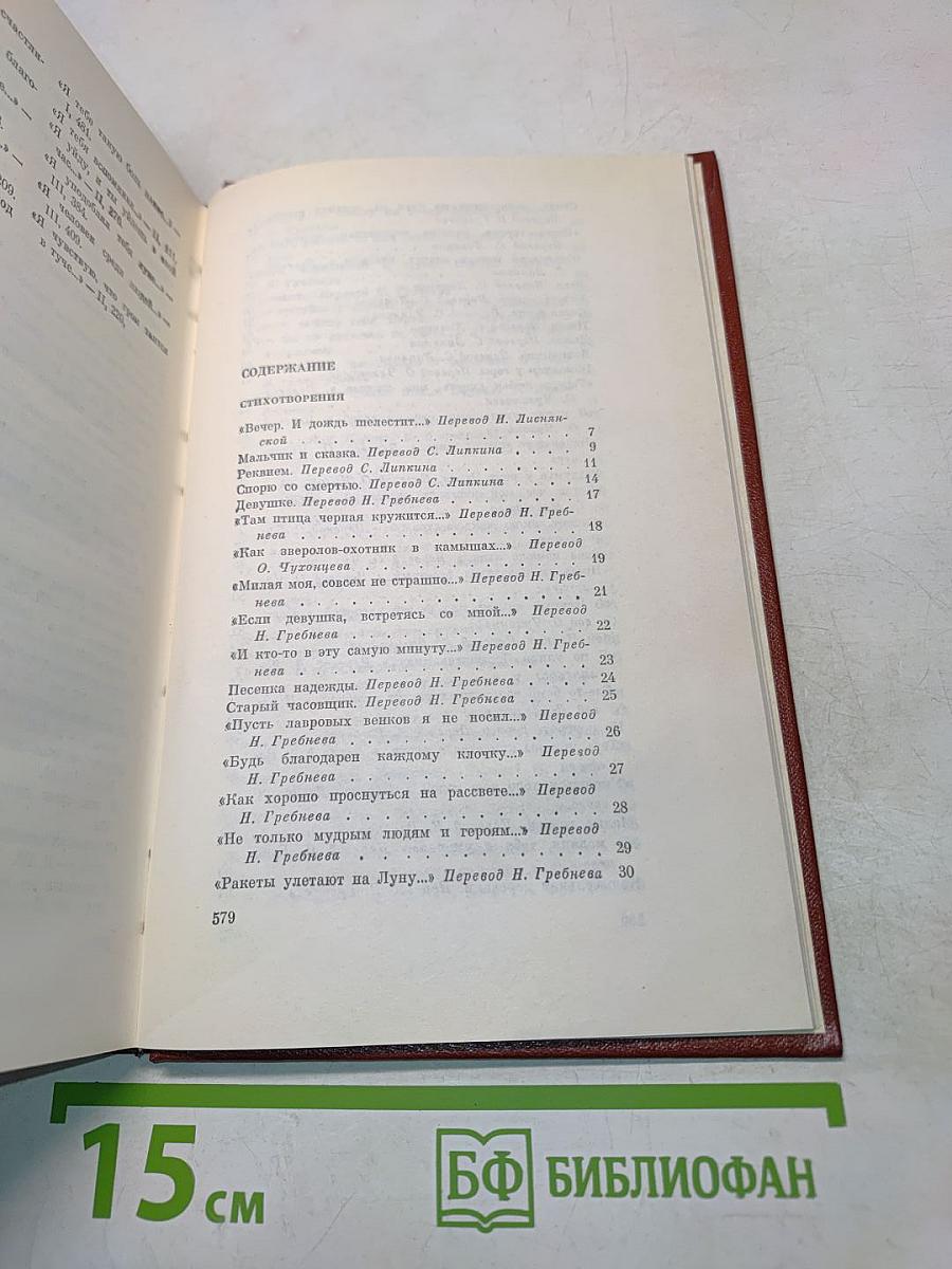Кайсын Кулиев. Собрание сочинений. Том третий. Стихотворения, поэмы 1969-1975