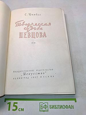 Творческая судьба певцова