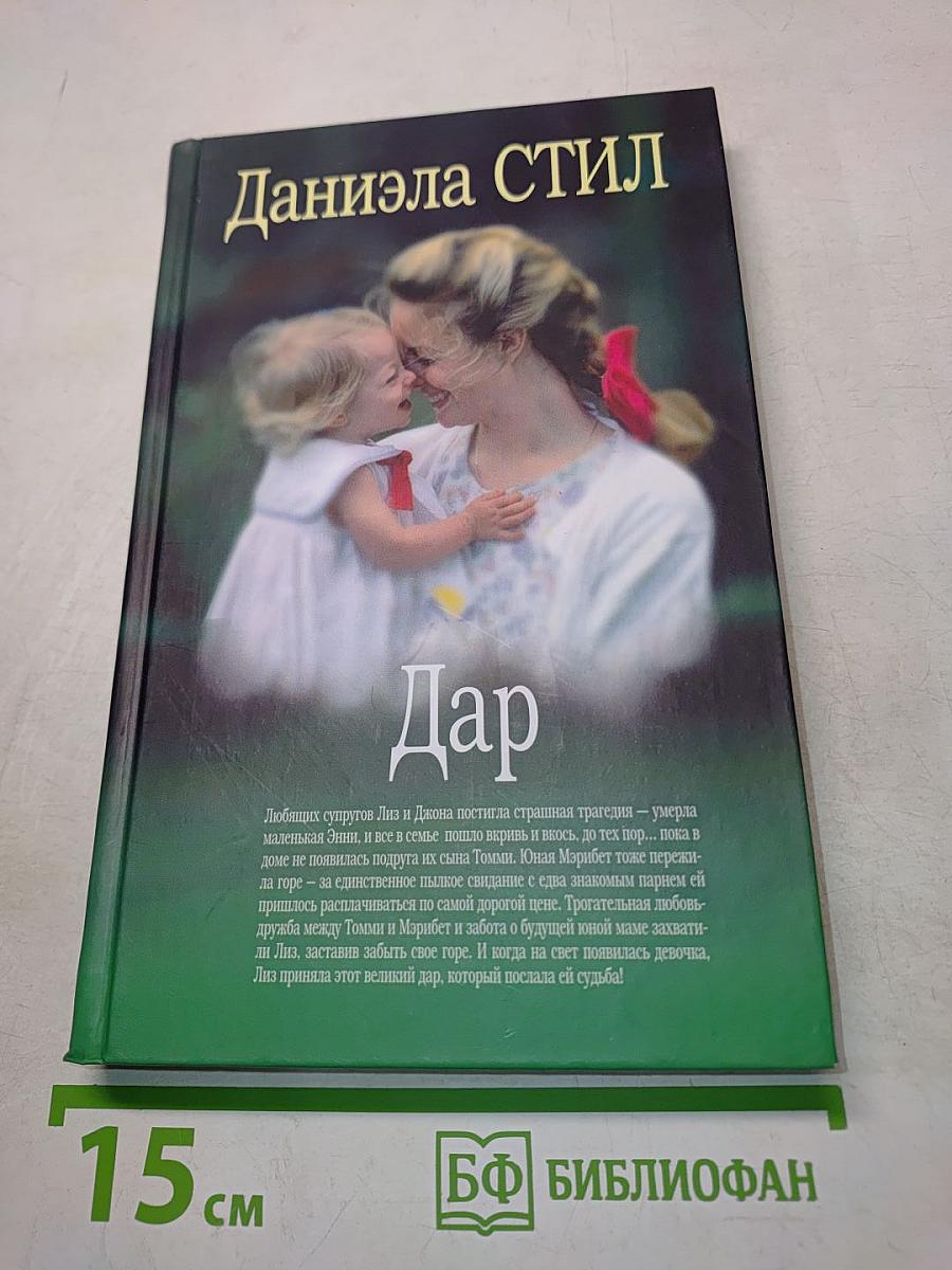 Дар