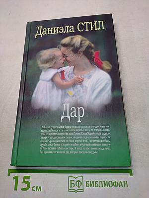 Дар