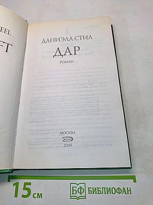 Дар