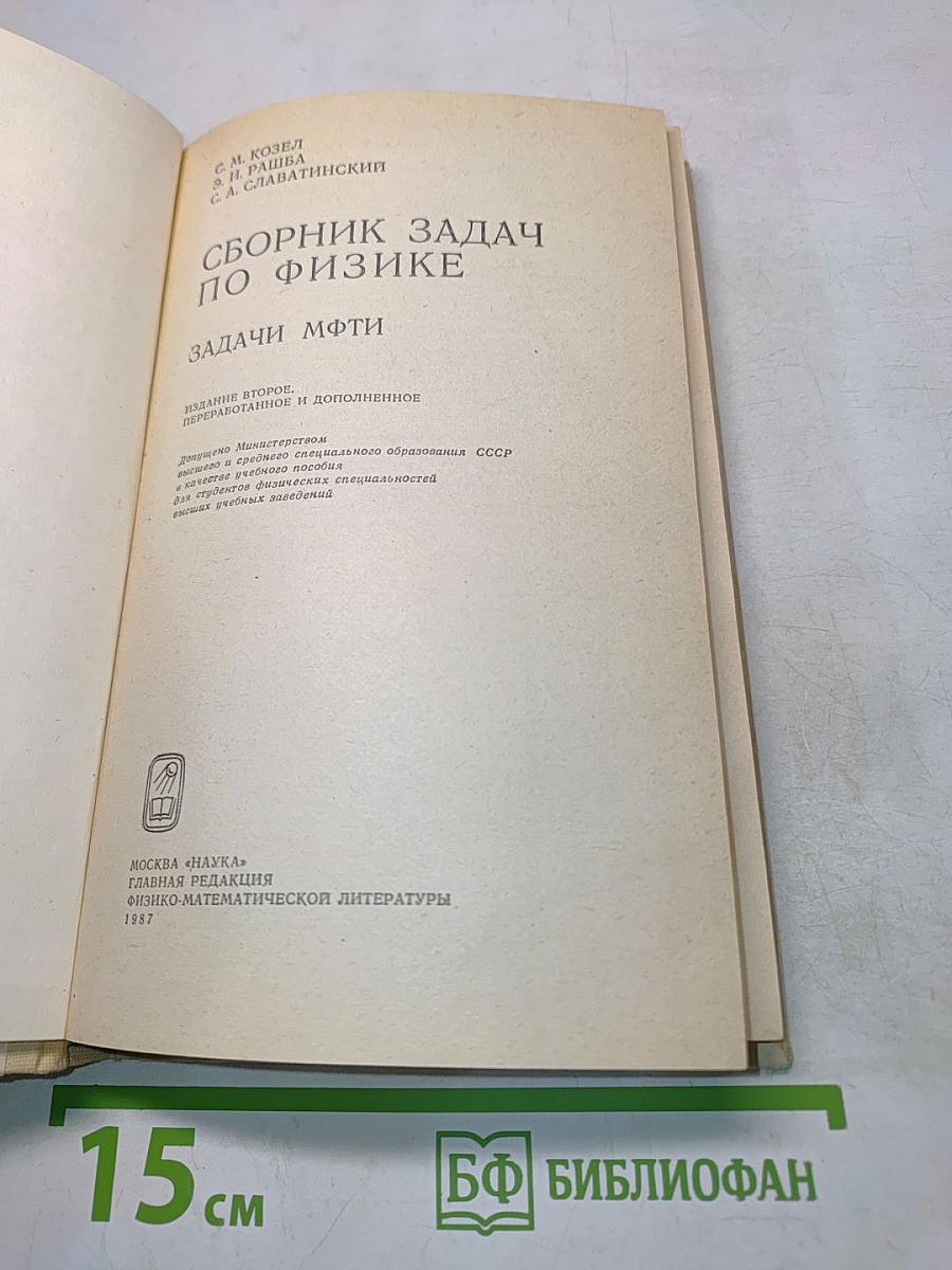 Сборник задач по физике