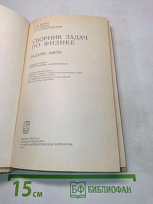 Сборник задач по физике