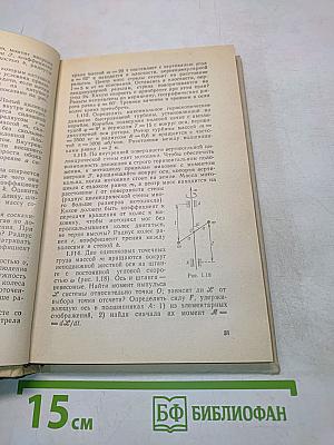 Сборник задач по физике
